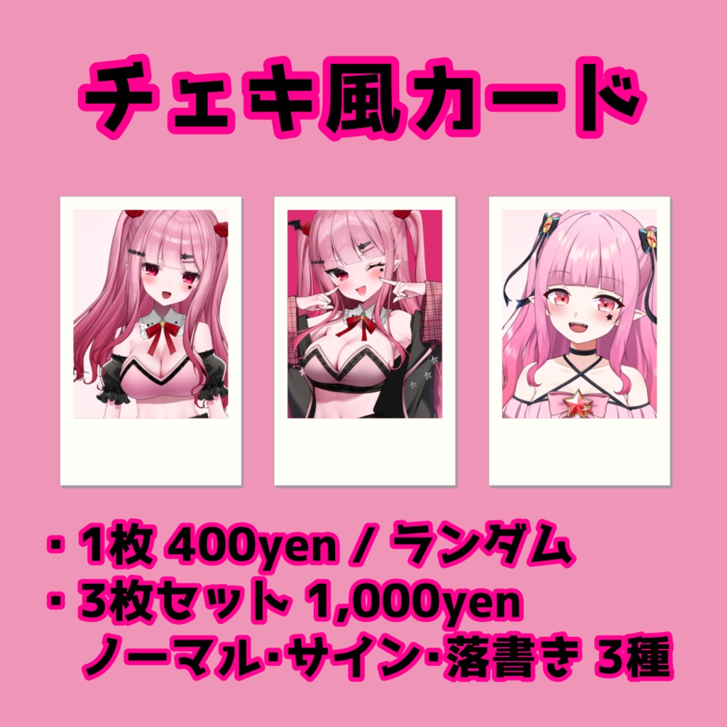新ビジュ記念✨チェキ風カード※3枚セット