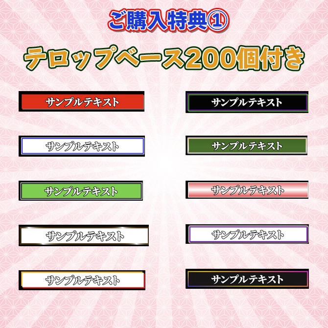 【Premiere pro用】 テロップ&エフェクトセット(特典付き)