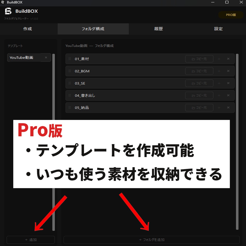 BuildBox(案件フォルダ作成ツール)