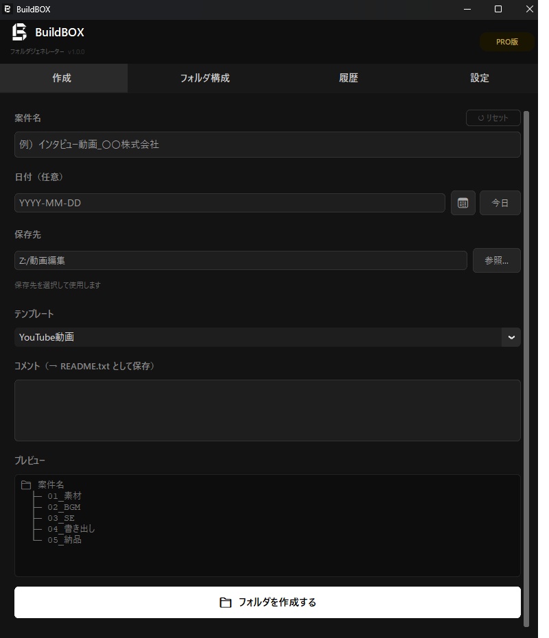 BuildBox(案件フォルダ作成ツール)