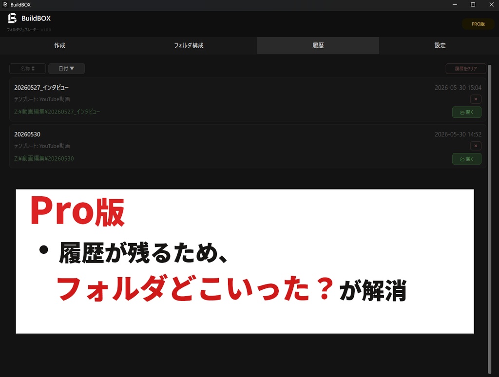 BuildBox(案件フォルダ作成ツール)