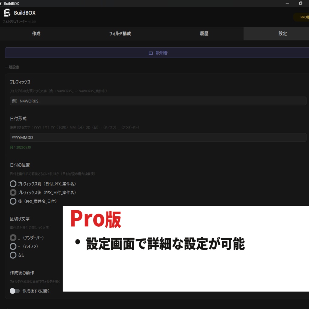 BuildBox(案件フォルダ作成ツール)