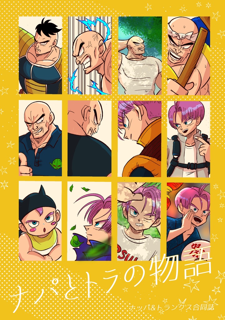 ナパとトラの物語