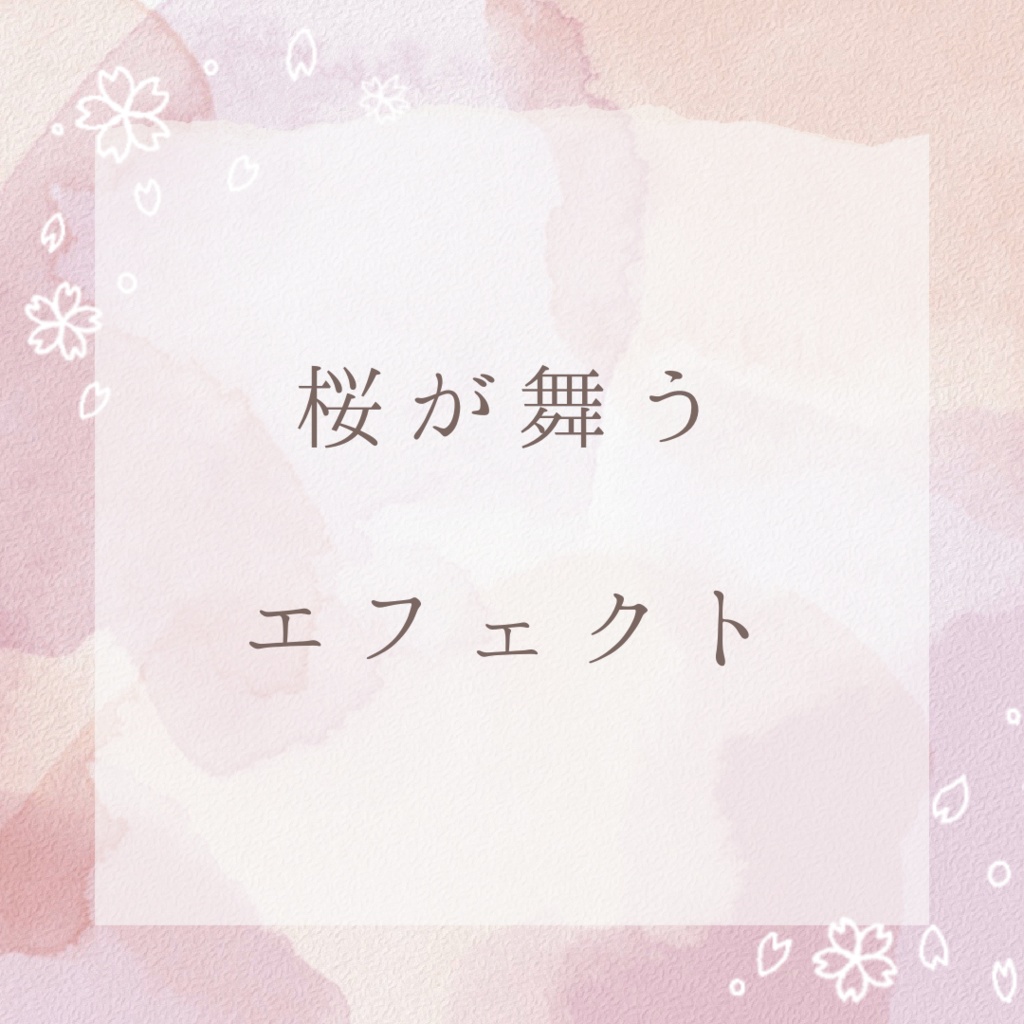 【APNG素材】桜が舞うエフェクト