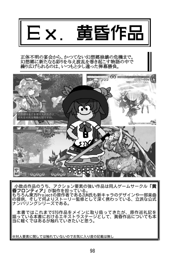 東方原作巡礼記(無料版)
