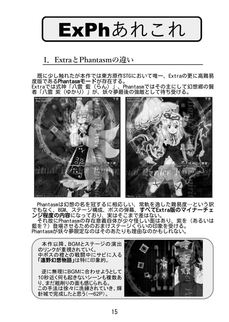 東方原作巡礼記(無料版)