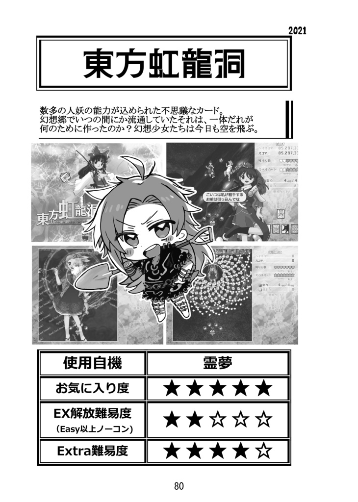 東方原作巡礼記(無料版)