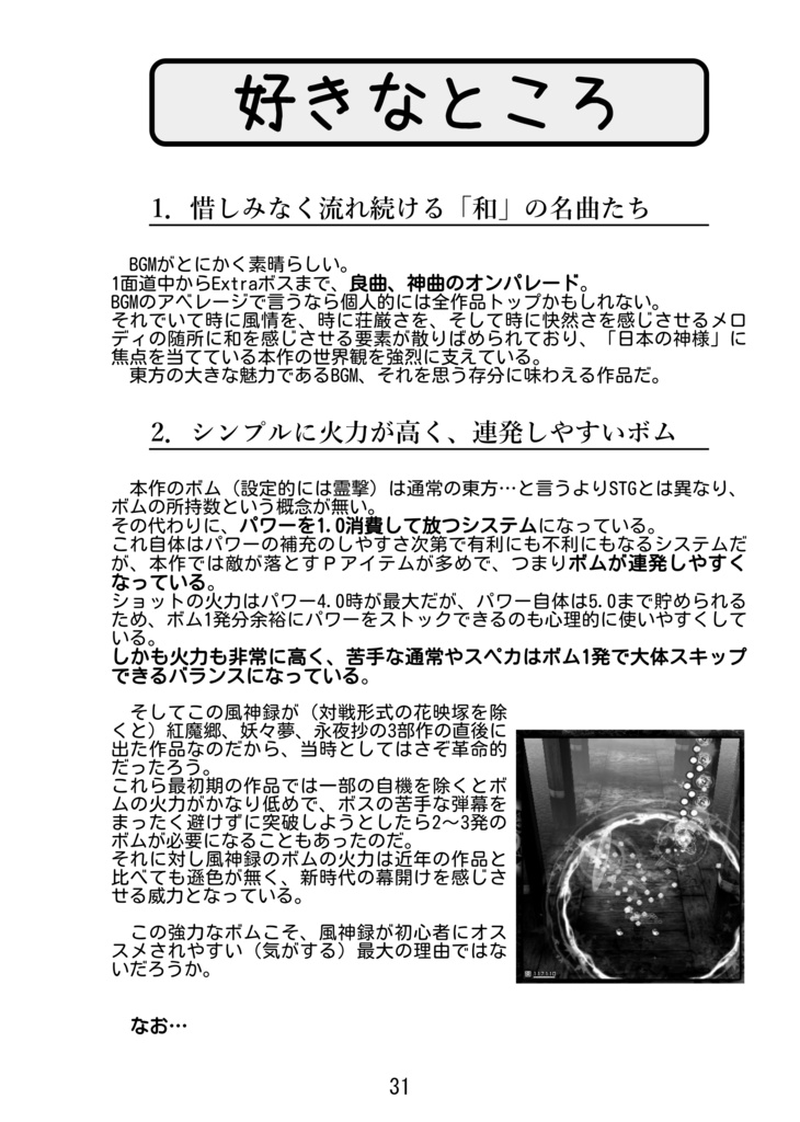 東方原作巡礼記(無料版)