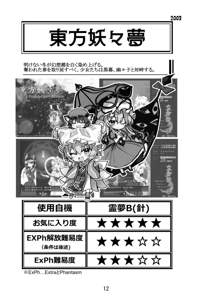 東方原作巡礼記(無料版)