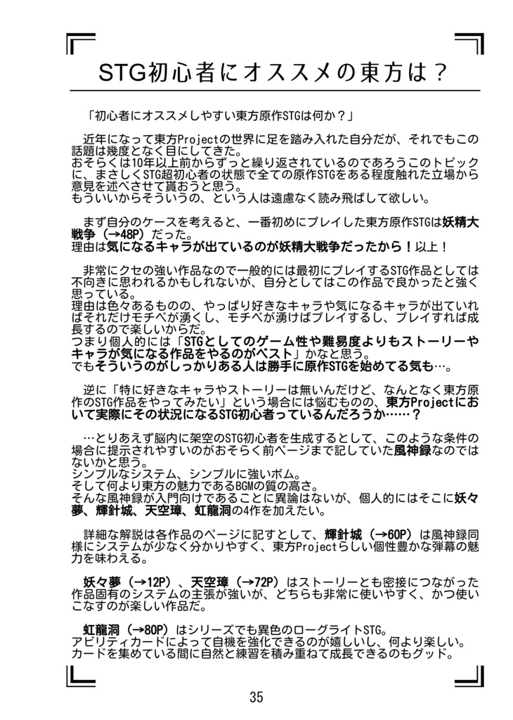 東方原作巡礼記(無料版)
