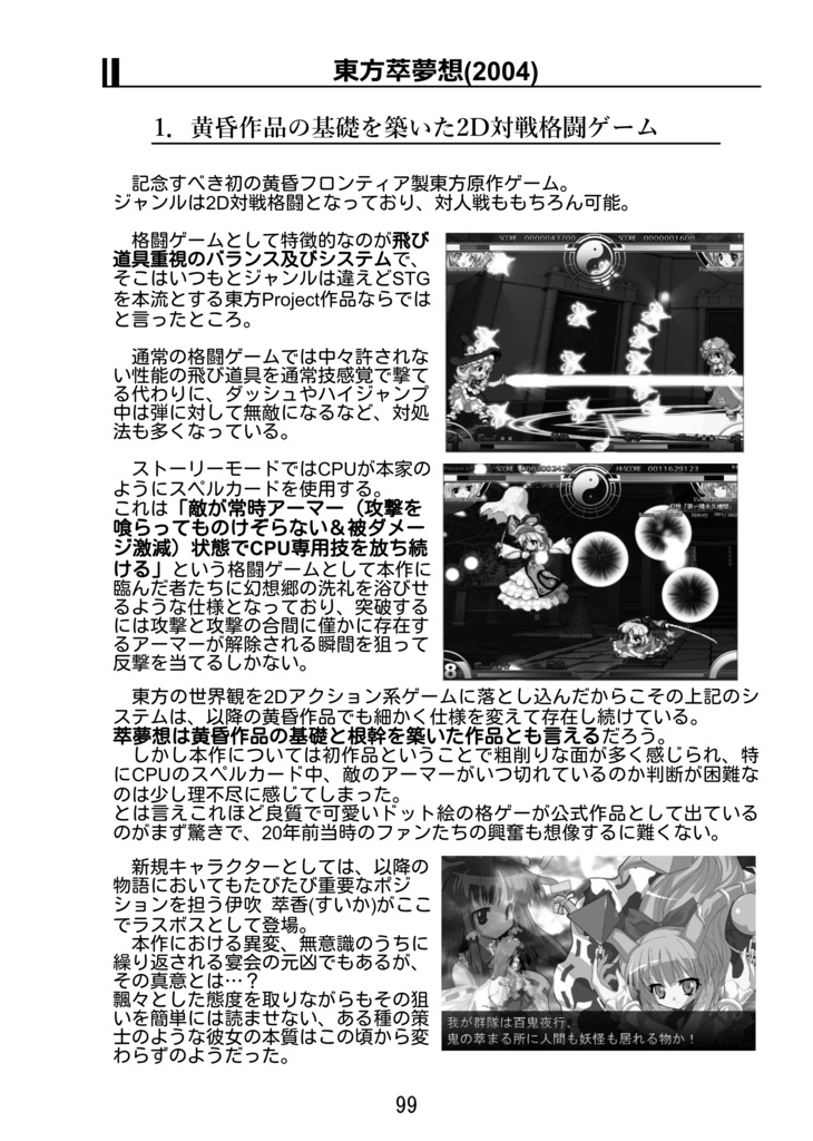 東方原作巡礼記(電子版単体)