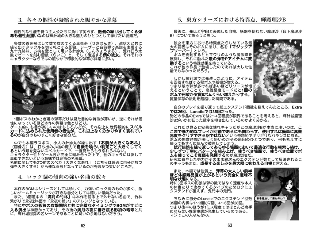 東方原作巡礼記(電子版単体)