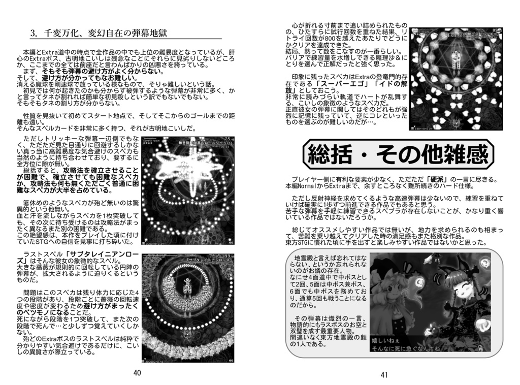 東方原作巡礼記(電子版単体)