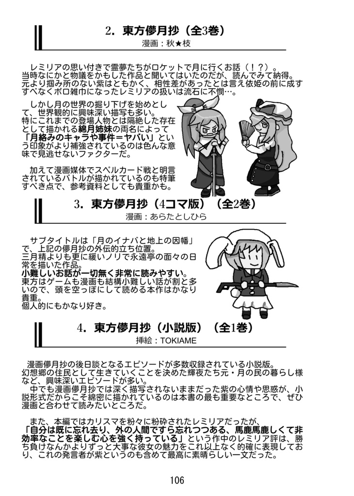 【無料】東方原作巡礼記(電子版)