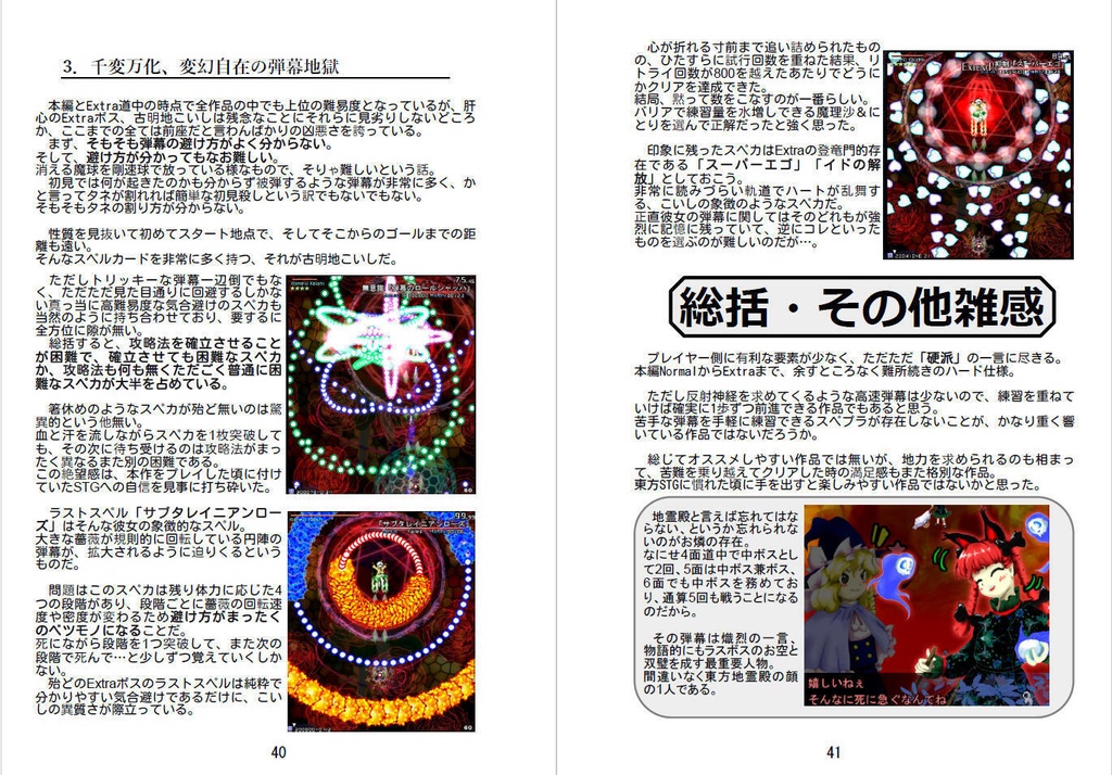 【無料】東方原作巡礼記(電子版)