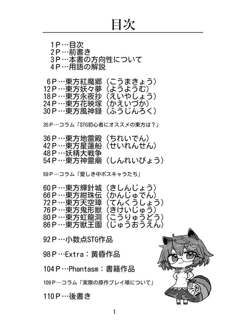 【無料】東方原作巡礼記(電子版)