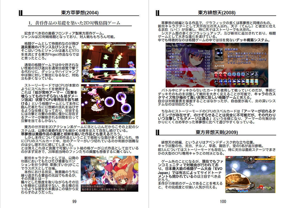 【無料】東方原作巡礼記(電子版)