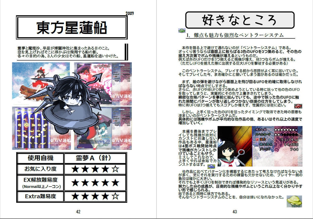 【無料】東方原作巡礼記(電子版)