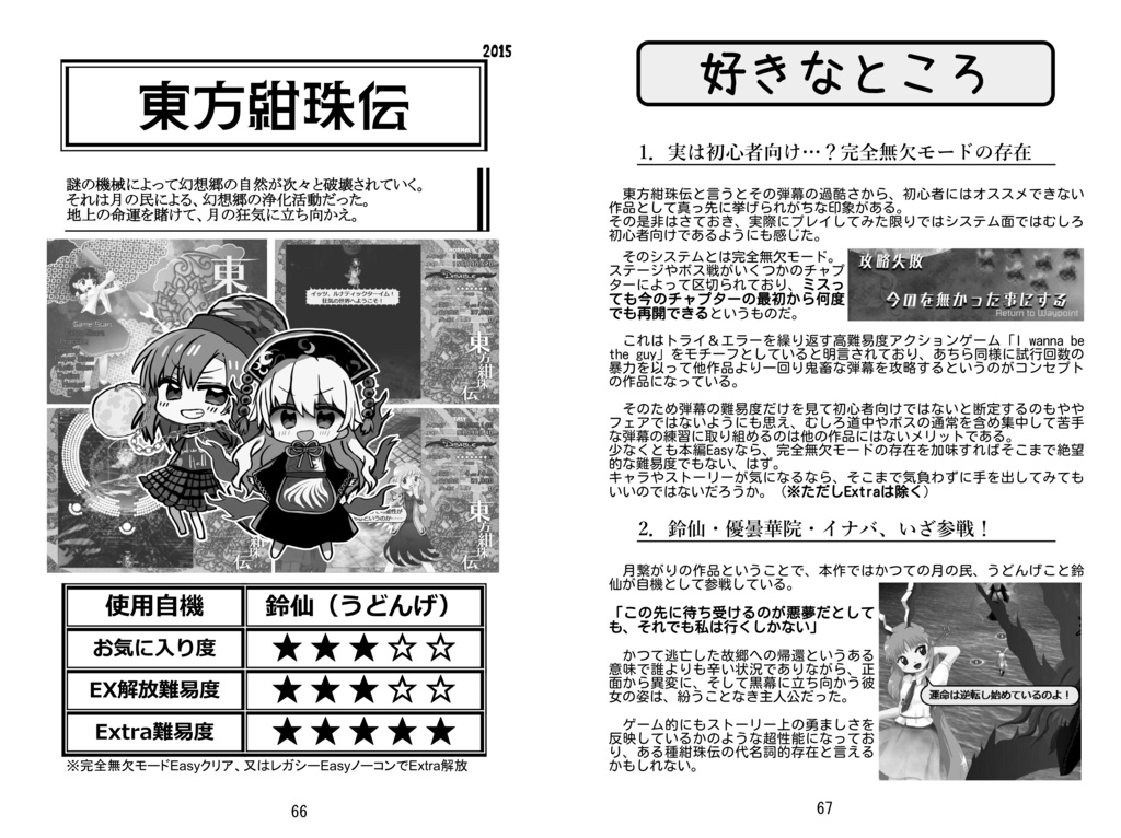 【無料】東方原作巡礼記(電子版)