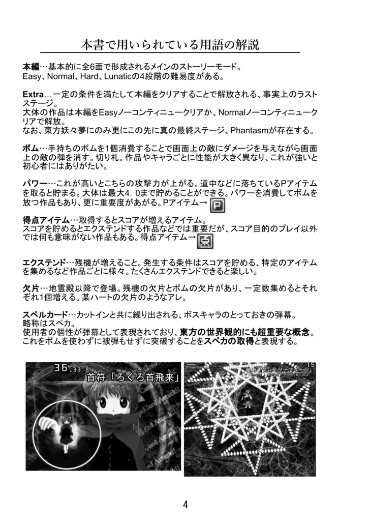 【無料】東方原作巡礼記(電子版)