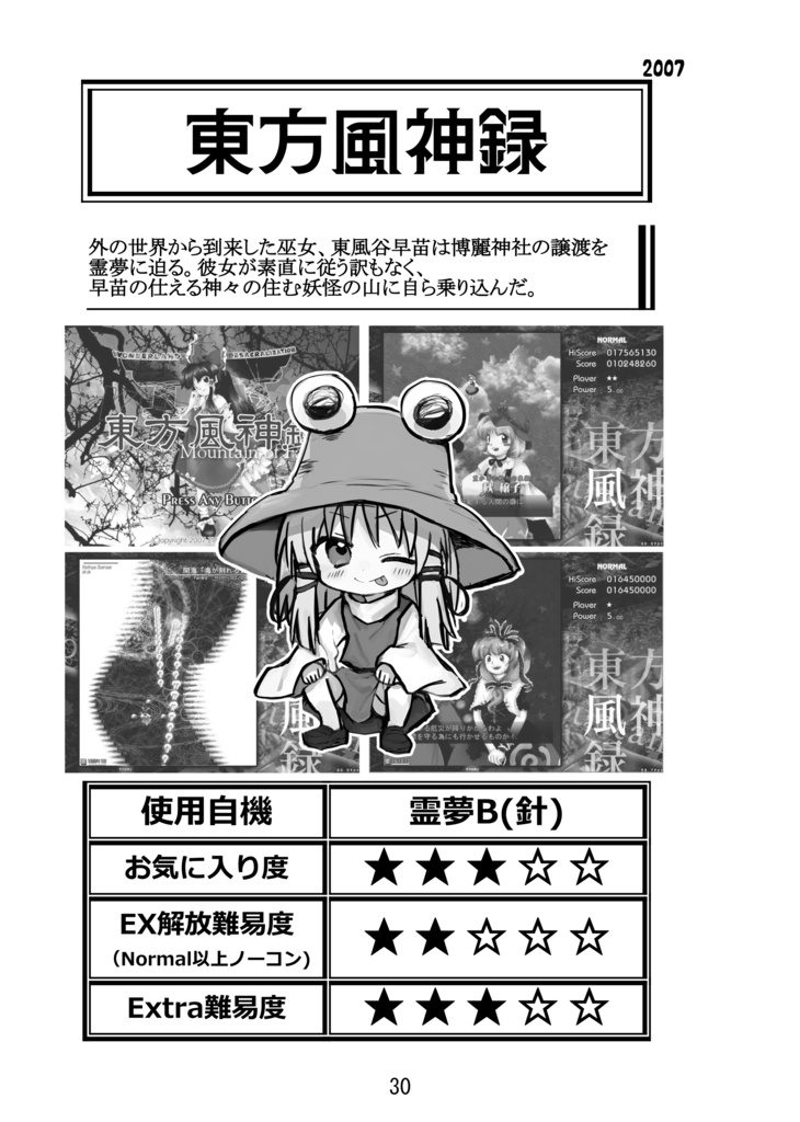 【無料】東方原作巡礼記(電子版)