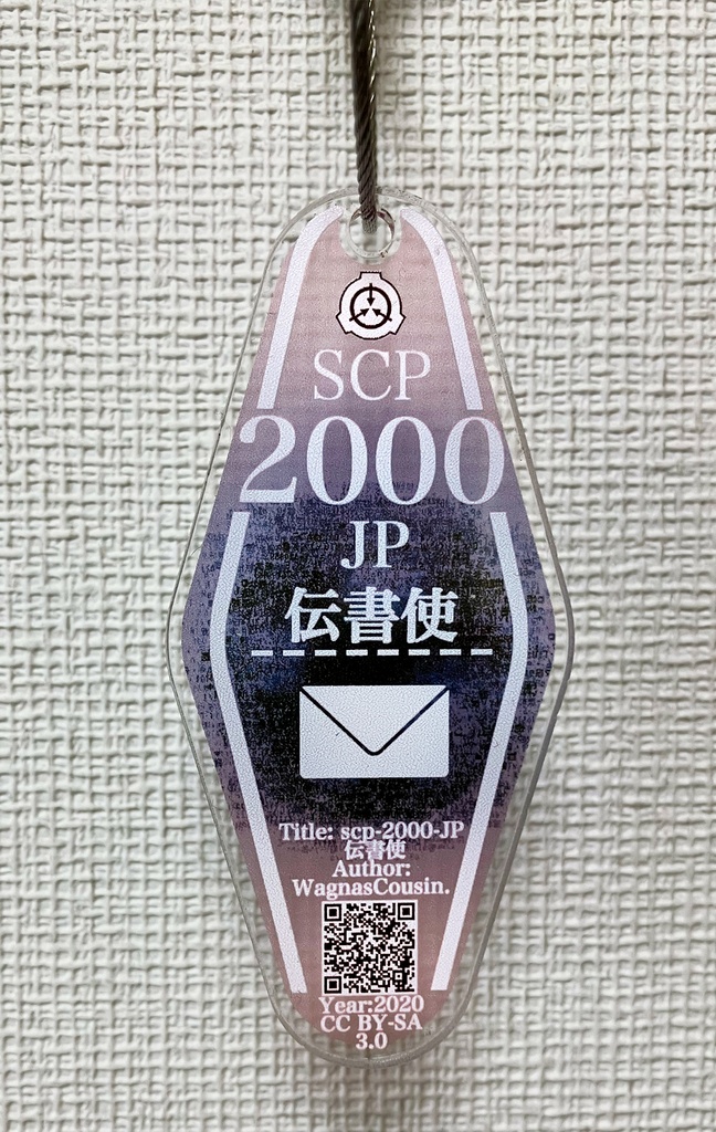 SCP-2000-JP - 伝書使モーテルキー