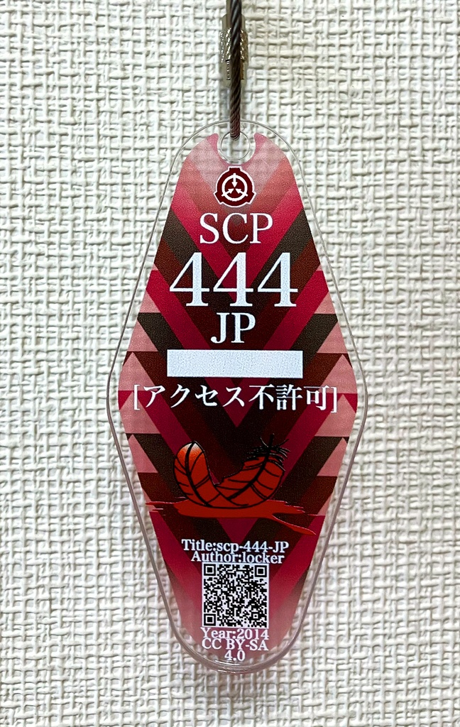SCP-444-JP - █████[アクセス不許可]モーテルキー