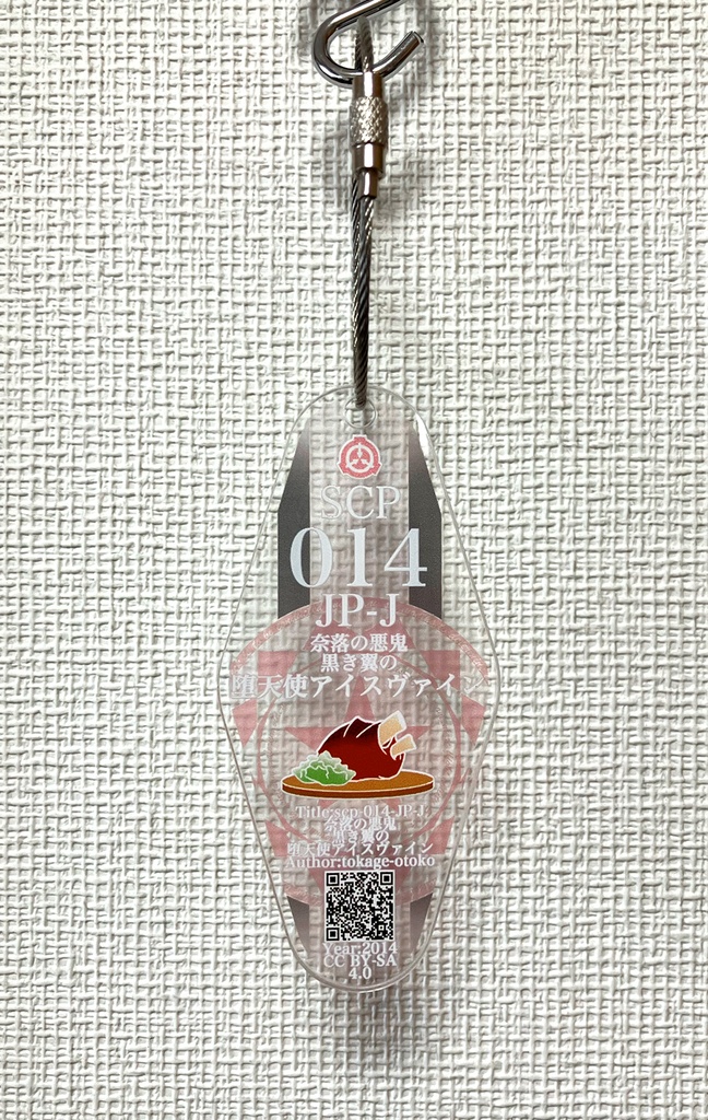 SCP-014-JP-J - 『奈落の悪鬼、黒き翼の堕天使アイスヴァイン』モーテルキー