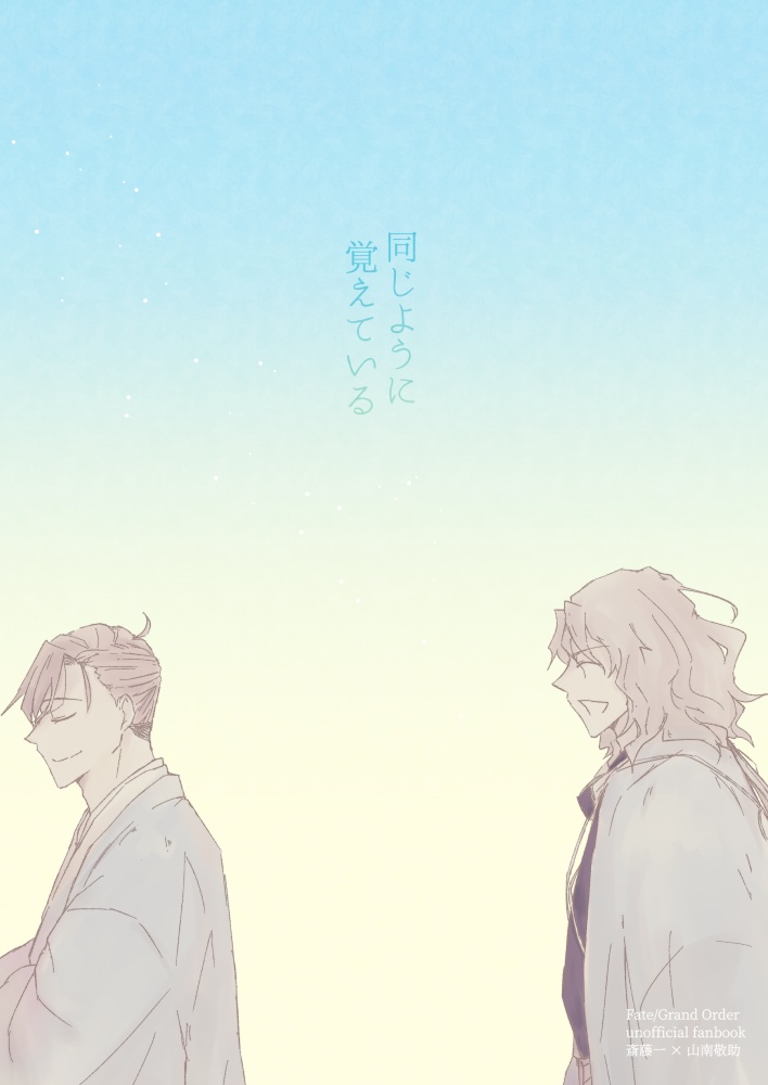 同じように覚えている