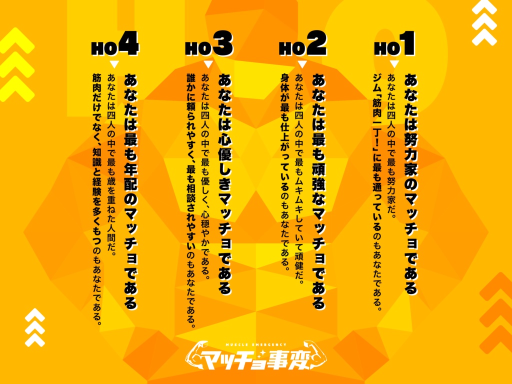 【本編無料】Coc6th 『マッチョ事変』 SPLL:E108833