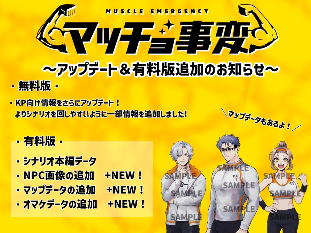 【本編無料】Coc6th 『マッチョ事変』 SPLL:E108833