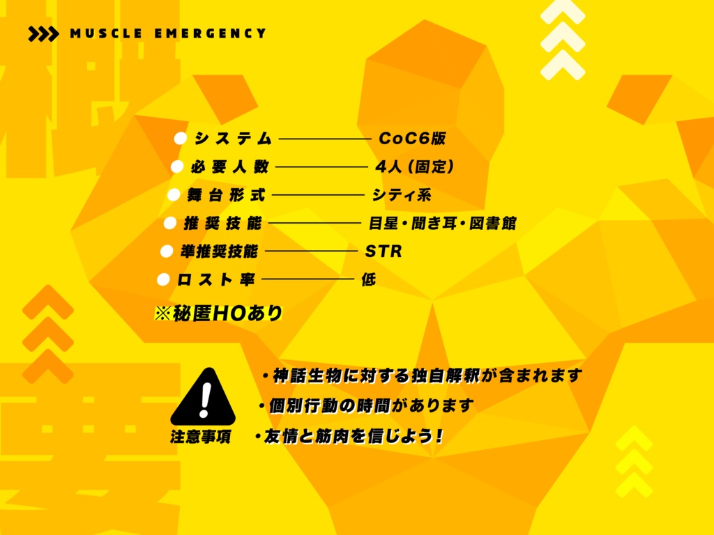 【本編無料】Coc6th 『マッチョ事変』 SPLL:E108833