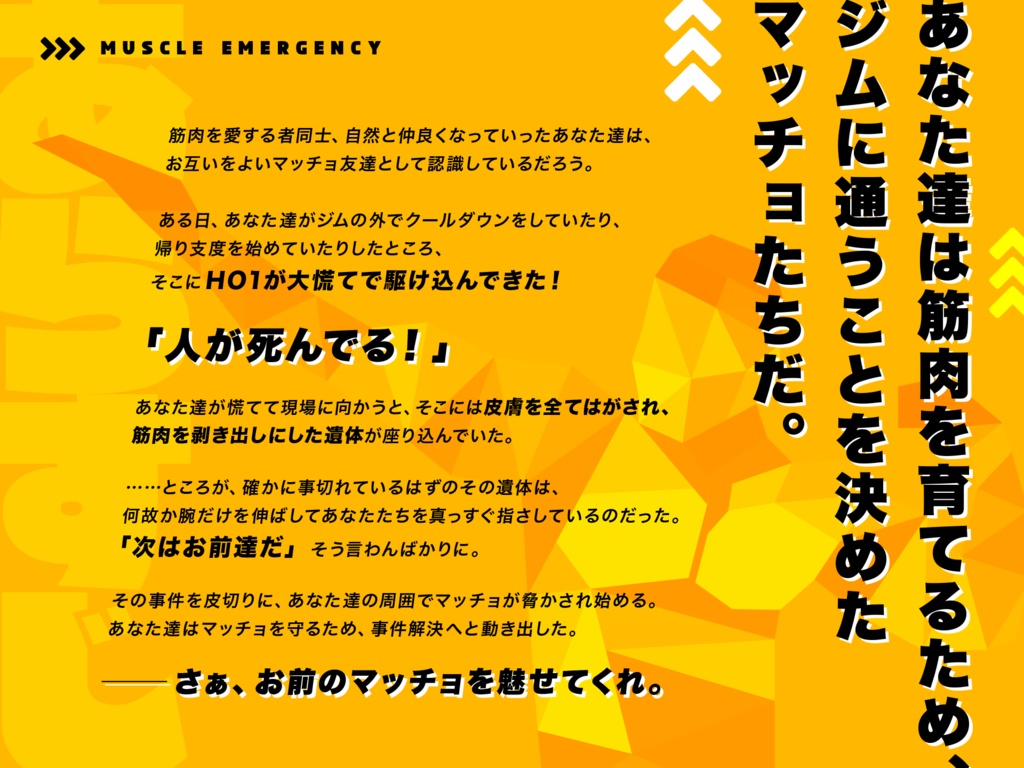 【本編無料】Coc6th 『マッチョ事変』 SPLL:E108833