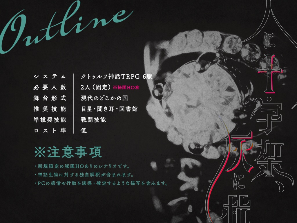 Coc6th 『人に十字架、灰に杭』 SPLL:E199773