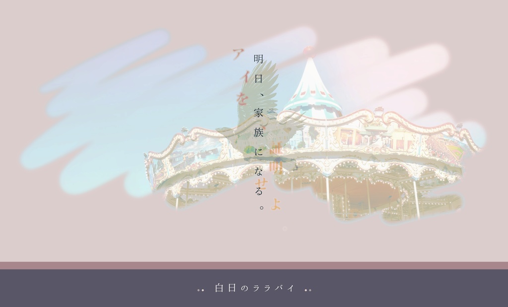 【通常版無料】Coc6th 『白日のララバイ』 SPLL:E107635