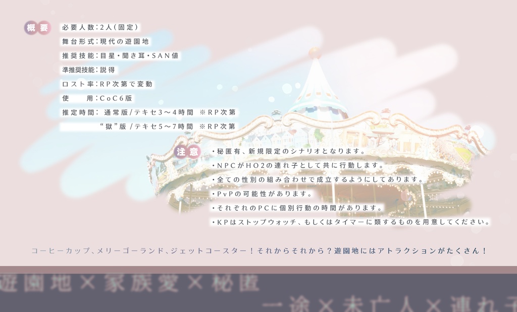 【通常版無料】Coc6th 『白日のララバイ』 SPLL:E107635