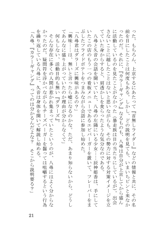 【再販】リバース・エンドロール