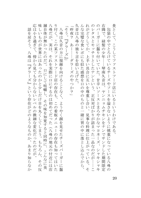 【再販】リバース・エンドロール