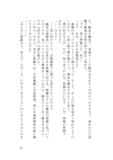 【再販】神愛なる君へ