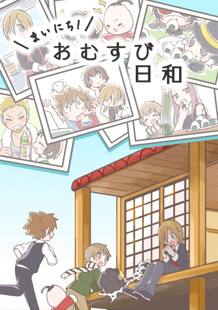 まいにち！　おむすび日和