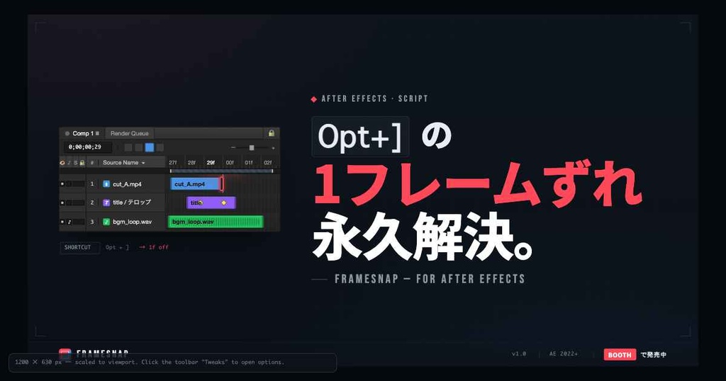 【After Effects】FrameSnap - Opt+]で 1フレームずれなし！解決スクリプト
