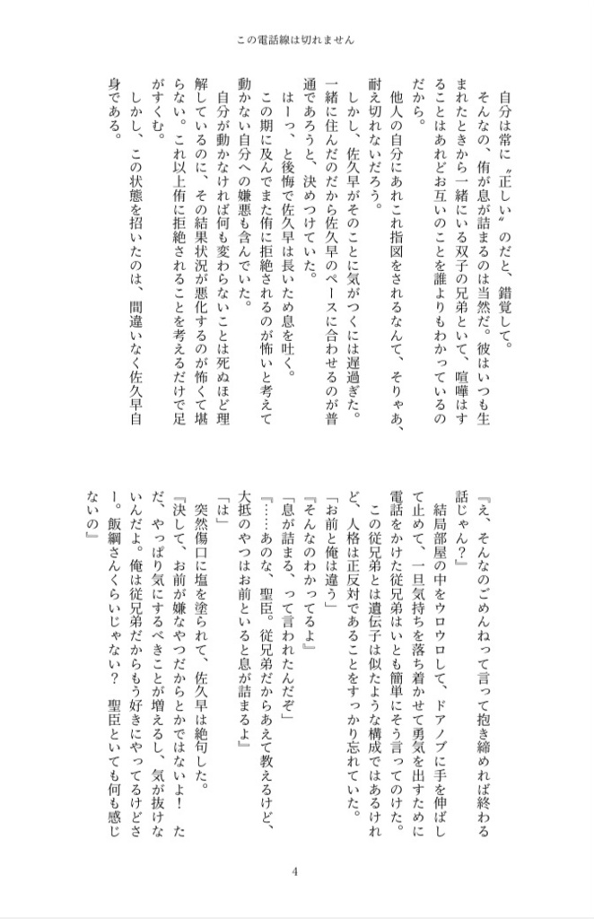 総集編のノベルティ放出のために作られた本