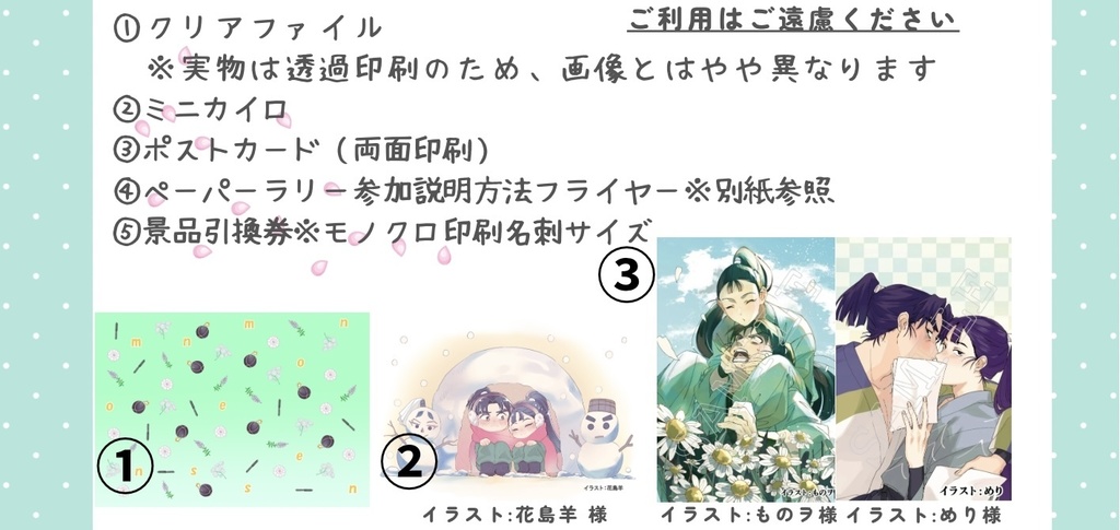 文仙ペーパーラリー参加セット