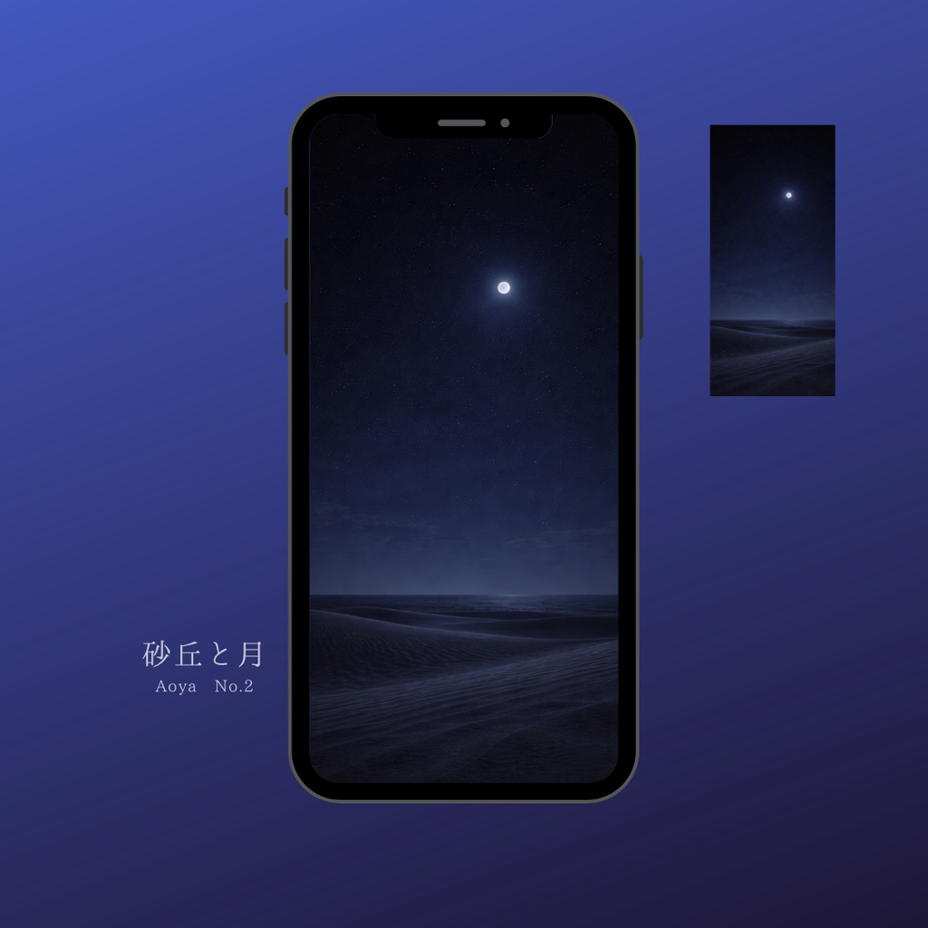 青い夜の壁紙｜砂丘と月｜Aoya No.02 Blue Night No.02 – Moon over Sand Dunes Phone Wallpaper
