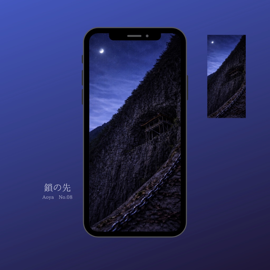 青い夜の壁紙｜鎖の先（稜線）｜Aoya No.08 Blue Night No.08 – Japanese Cliffside Temple Path Phone Wallpaper