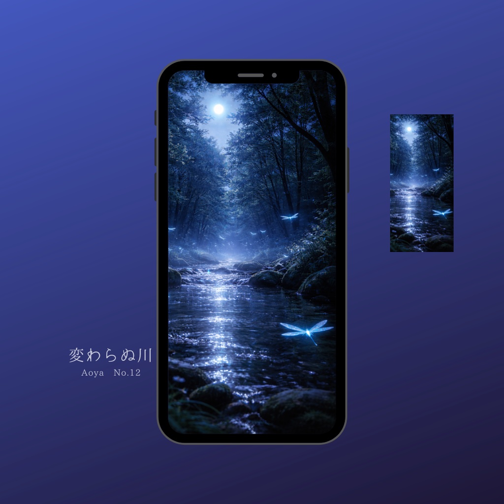  青い夜の壁紙｜変わらぬ川｜Aoya No.12 Blue Night No.12 – Timeless River Phone Wallpaper