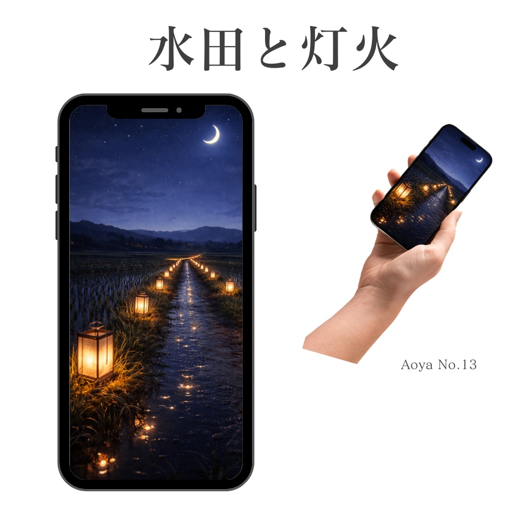【iPhone壁紙】青い夜|水田と灯火|Aoya No.13 Blue Night Wallpaper – Lantern Path in Rice Fields | Aoya No.13