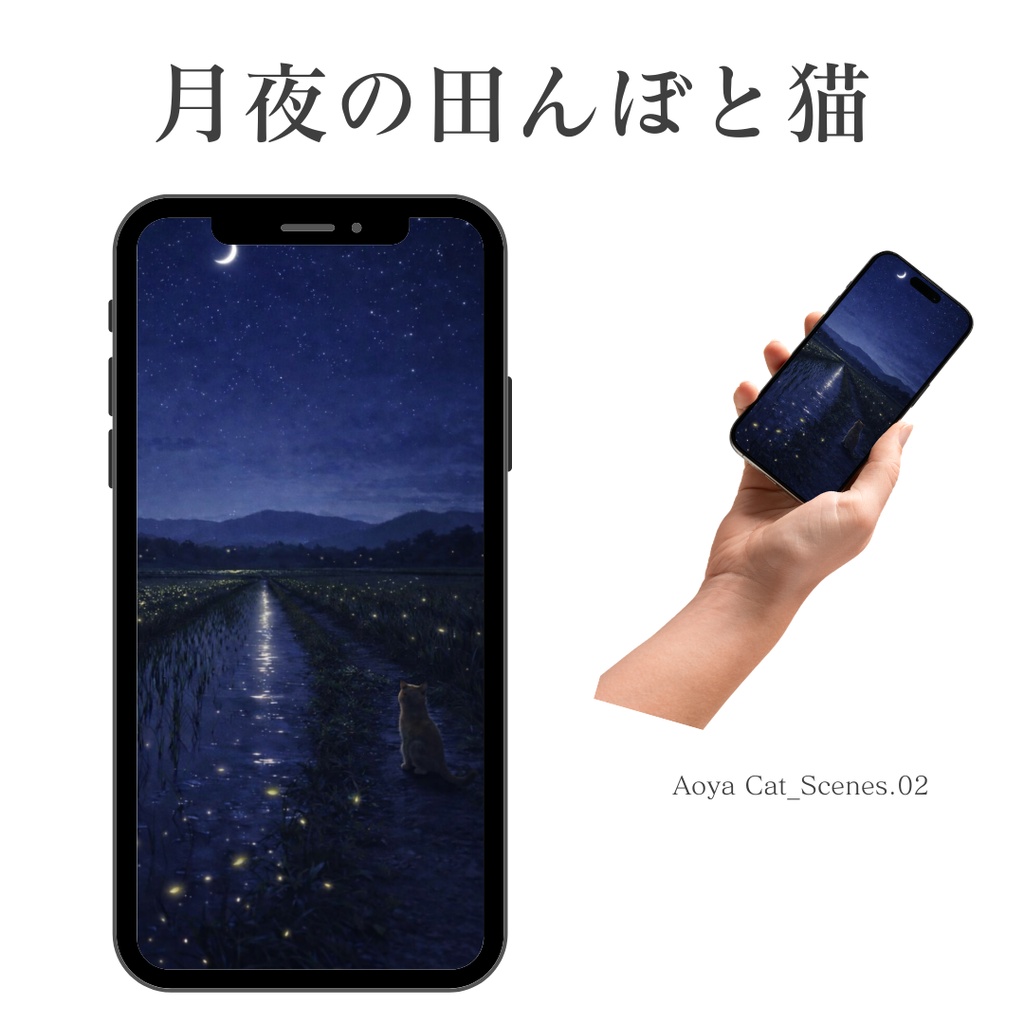 【iPhone壁紙】月の田んぼと猫 | Moonlit Rice Field Cat | Aoya Cat Scenes 02