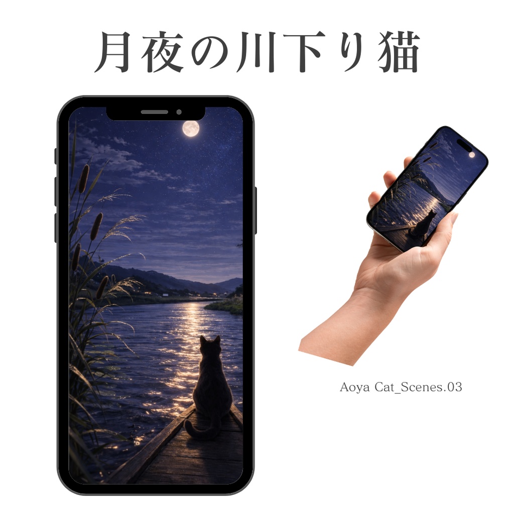 【iPhone壁紙】月夜の川下り猫 | Moonlit River Cat | Aoya Cat Scenes 03
