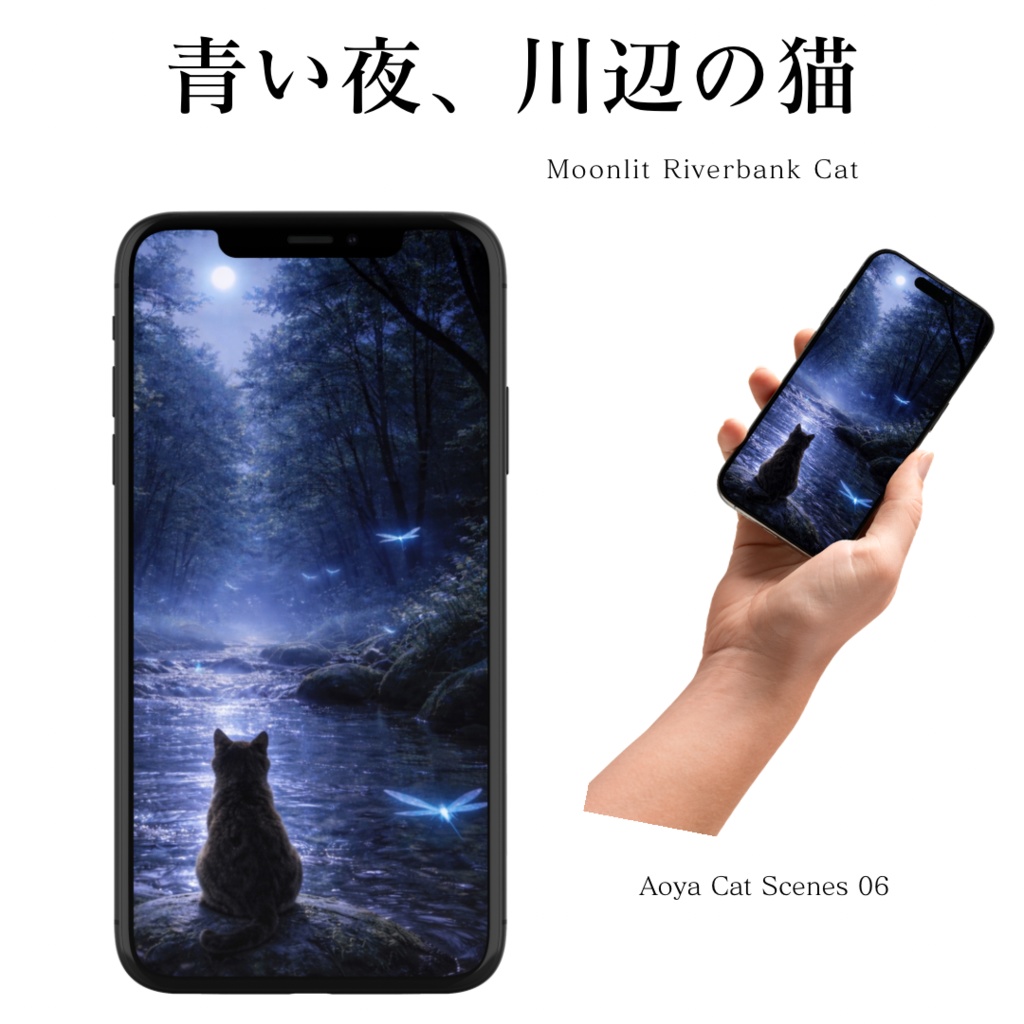 【iPhone壁紙】青い夜 | 川辺の猫｜Moonlit Riverbank Cat｜Aoya Cat Scenes 06